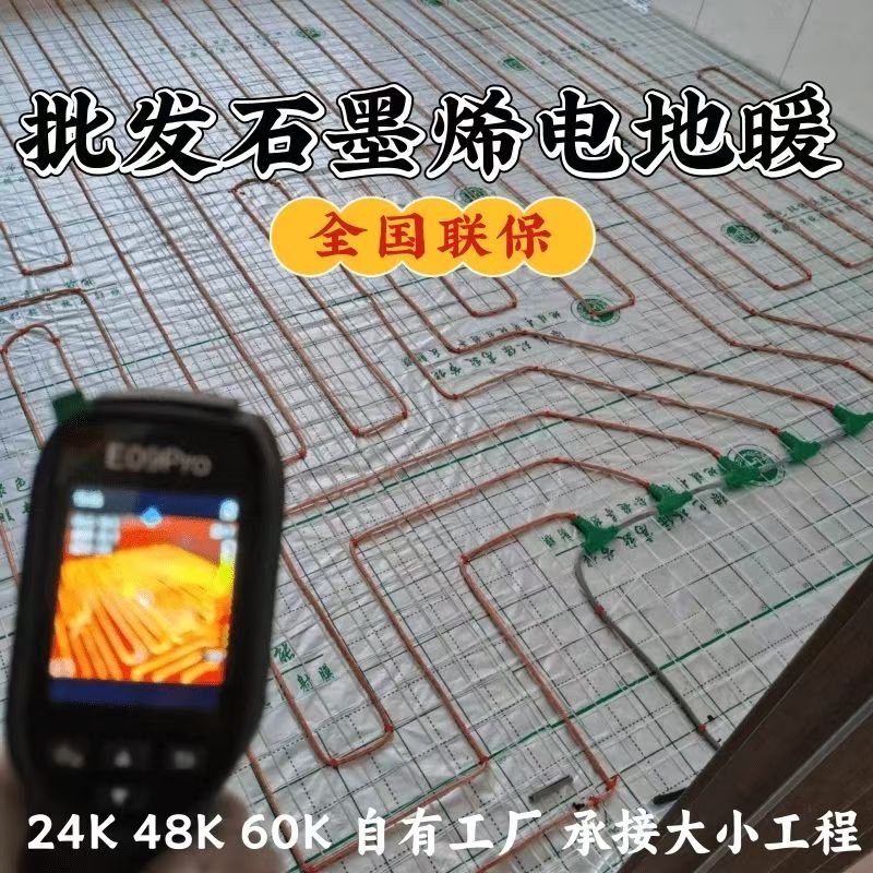 渠县 石墨烯电地暖公司哪家好？合理报价深度解析